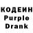 Кодеиновый сироп Lean Purple Drank OPERATOR TV